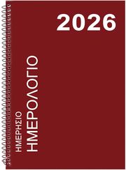 imerologio imerisio spiral 245x17cm kafe photo