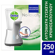 dettol aytomati syskeyi kremosapoynoy no touch ygro kremosapoyno antibaktiridiako aloe vera 250ml photo dettol aytomati syskeyi kremosapoynoy no touch ygro kremosapoyno antibaktiridiako aloe vera 250ml photo