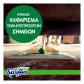 swiffer dry antallaktika panakia giga 162tmx 3x54 extra photo 3
