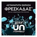 enisxytiko aromatos lenor unstoppables fresh 270gr extra photo 3 enisxytiko aromatos lenor unstoppables fresh 270gr extra photo 3
