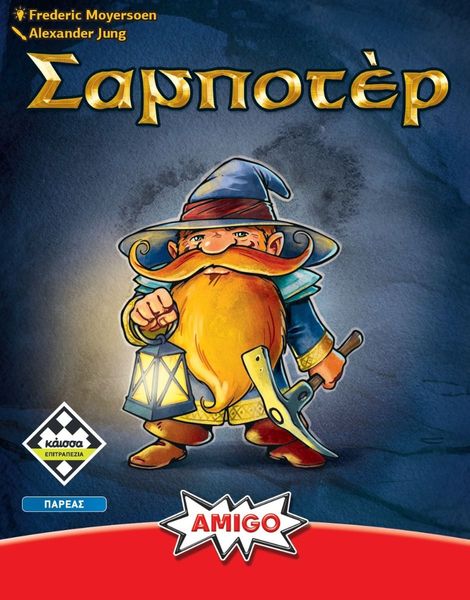 Σαμποτερ (refresh) - Επιτραπεζια (EPI.25003) : e-shop.cy