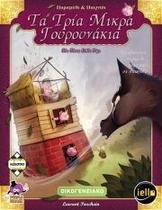 ta tria mikra goyroynakia photo