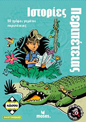 neanikes istories mystirioy istories peripeteias photo