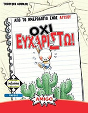 oxi eyxaristo photo