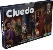 hasbro cluedo epitrapezio to klasiko paixnidi mystirioy elliniki glossa photo hasbro cluedo epitrapezio to klasiko paixnidi mystirioy elliniki glossa photo