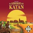 oi apoikoi toy katan photo oi apoikoi toy katan photo