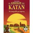 oi apoikoi toy katan to paixnidi me tis kartes 2i ekdosi photo oi apoikoi toy katan to paixnidi me tis kartes 2i ekdosi photo