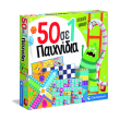 as games clementoni 50 se 1 paixnidia 1040 63868 photo