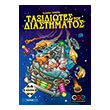 taxidiotes toy diastimatos photo taxidiotes toy diastimatos photo