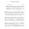 papadopoyloy giannis anthoyla klasika aristoyrgimata gia neoys pianistes apo 7 77 eton cd extra photo 2