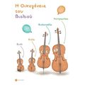 kalliga korina junior strings gia bioli tselo me cd extra photo 2