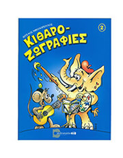 nikolopoylos aggelos kitharo zografies n2 photo
