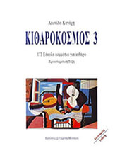 kanaris leonidas kitharokosmos n3 photo