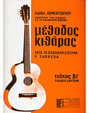 xaral ekmektsogloy methodos kitharas teyxos b  photo