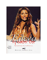 paparizoy elena syllogi my number one photo