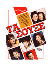 ta soyxe syllogi photo