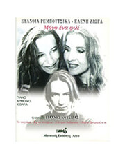 kotsiras giannis mono ena fili photo