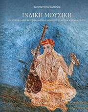 konstantinos kalatzis indiki moysiki photo