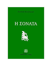 ioannidhs giannhs h sonata photo