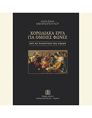 meligkopoyloy maria xorodiaka erga gia omoies fones photo