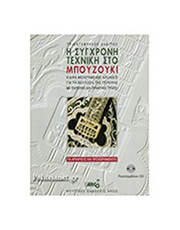 triantafyllos dabitos i sygxroni texniki sto mpoyzoyki photo