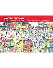 moysiko xekinima stixoi tragoydion repertorioy photo