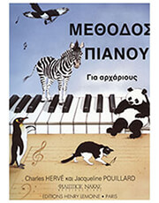 herve charles pouillard jacqueline methodos pianoy gia arxarioys photo