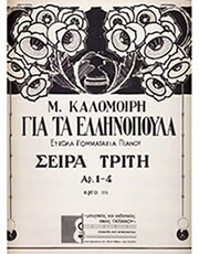 m kalomoiri gia ta ellinopoyla eykola kommatakia pianoy photo