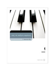 giorgos konstantinidis pos na paixete armonio no 1  cd photo