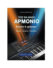 pos tha matho armonio eykola kai grigora kostas damopoylos photo