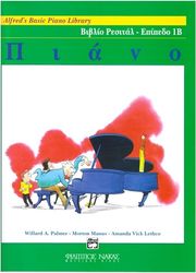 alfred s piano music library biblio resital epipedo 1b photo