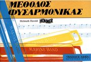herold helmuth methodos hohner fysarmonikas photo