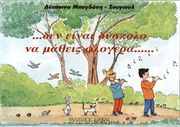 mpogdani soygioyl despoina den einai dyskolo na matheis flogera photo