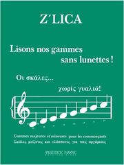 z lica lisons nos gammes sans lunettes oi skales xoris gyalia photo
