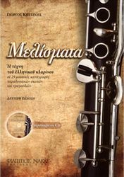 kotsinis giorgos melismata photo