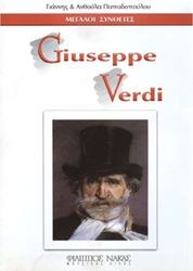 megaloi synthetes giuseppe verdi photo