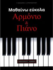 miliaris r xristodoyloy k mathaino eykola armonio piano photo
