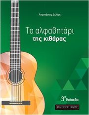 a delios to alfabitari tis kitharas 3o epipedo photo