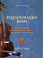georgios k basilakis paradosiako bioli photo