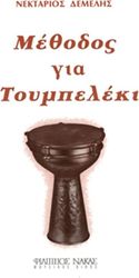 nektarios demelis methodos gia toympeleki photo