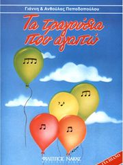 papadopoylos giannis anthoyla ta tragoydia poy agapo cd photo