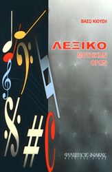 baso kioysi lexiko moysikon oron photo