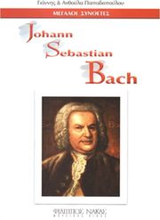 megaloi synthetes johann sebastian bach photo
