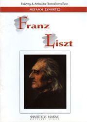 megaloi synthetes franz liszt photo