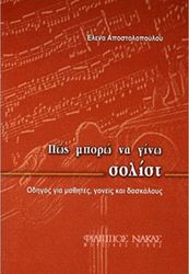 elena apostolopoyloy pos mporo na gino solist  photo