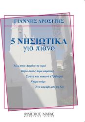 giannis drositis 5 nisiotika gia piano photo