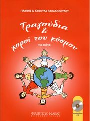 papadopoyloy anthoyla giannis tragoydia xoroi toy kosmoy cd photo