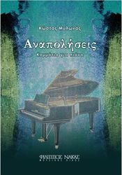 kostas mylonas anapoliseis photo
