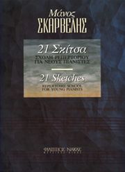 skarbelis manos 21 skitsa sxoli repertorioy gia neoys pianistes photo