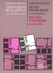 gazoyleas stefanos tragoydontas me ta daxtyla photo